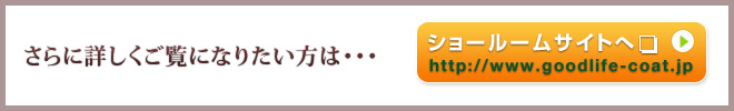 さらに詳しくご覧になりたい方は… ショールームサイトへ
